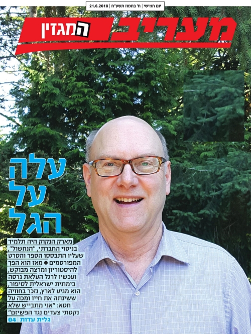 Maariv Magazine cover pic!